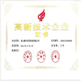 源咊高新技(ji)術(shù)(shu)企業(yè)證(zheng)書(shu)